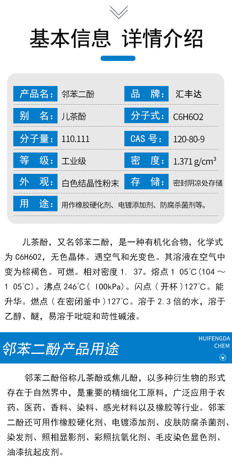 1684916268768907.jpg 鄰苯二酚 附2.jpg