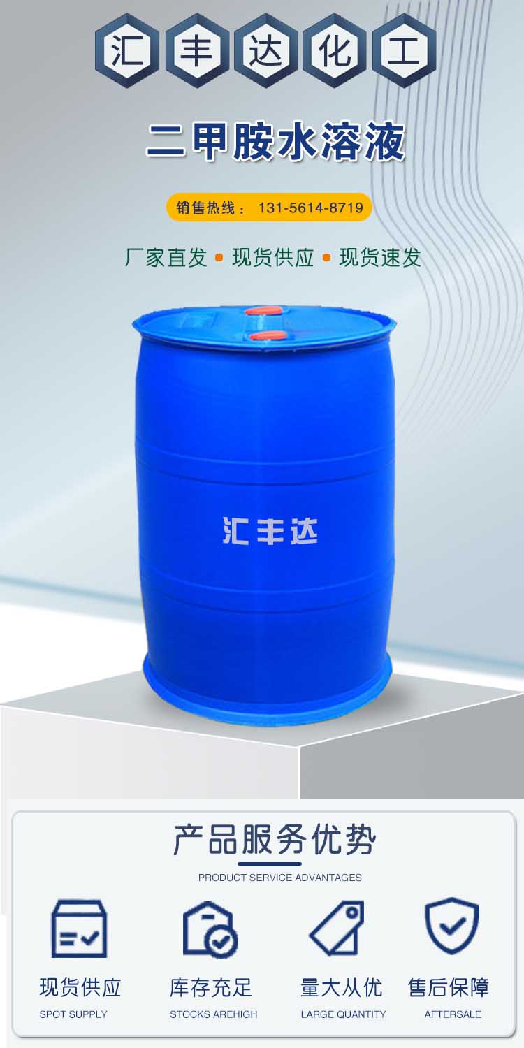 二甲胺水溶液 附1.jpg